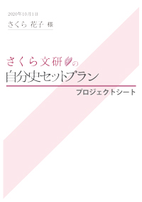 プロジェクトシート