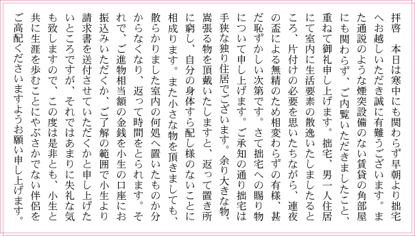 手紙風