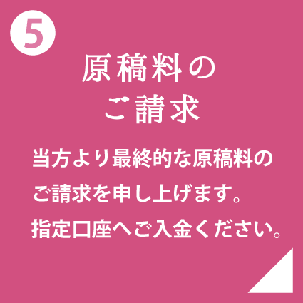 原稿料ご請求