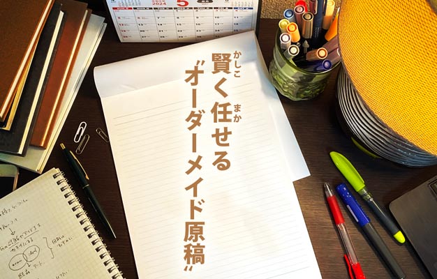 文書の制作、代筆