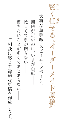 文書作成のご依頼は